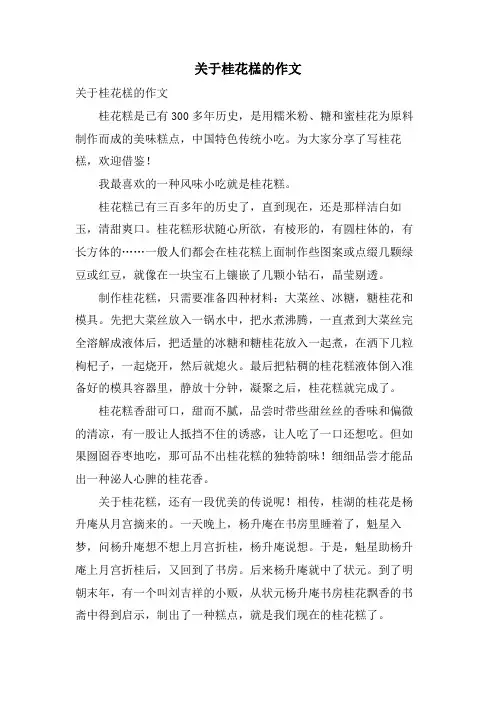 关于桂花榚的作文