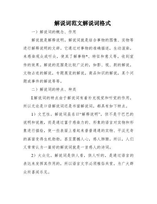 解说词范文解说词格式