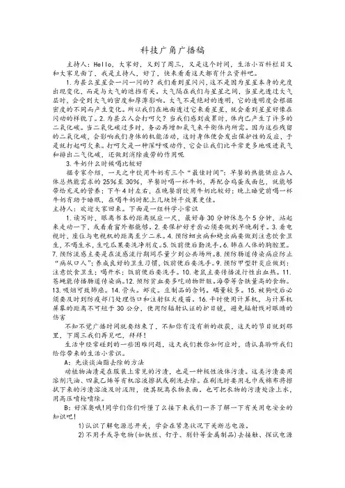 科技广角广播稿5篇