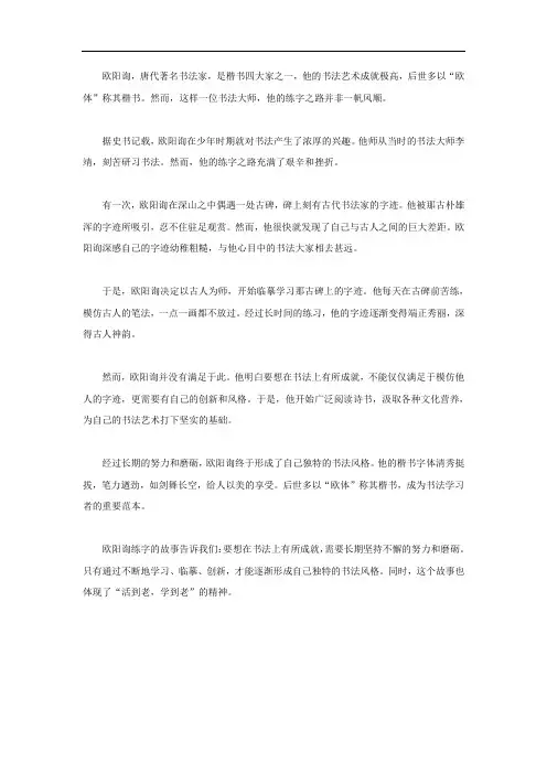 欧阳询练字的故事