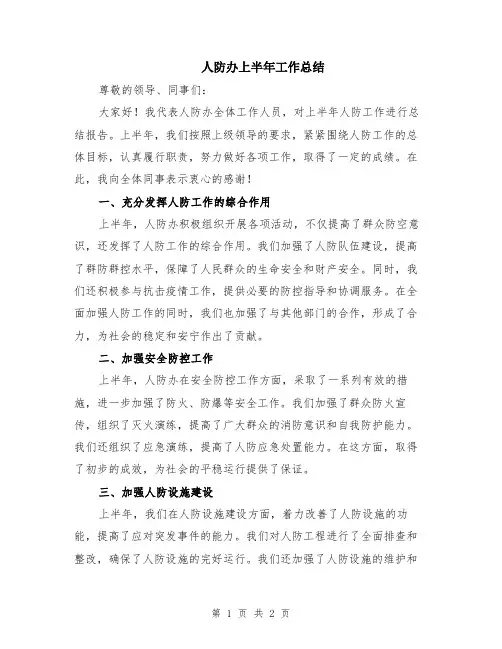 人防办上半年工作总结