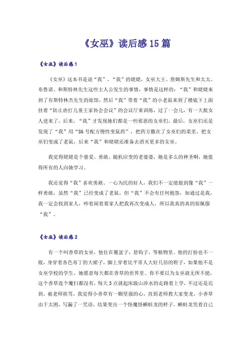 《女巫》读后感15篇