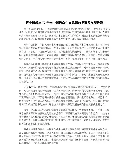 新中国成立70年来中国民众生态意识的觉醒及发展进路