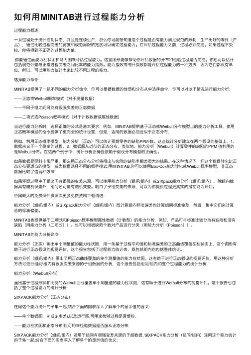 如何用MINITAB进行过程能力分析
