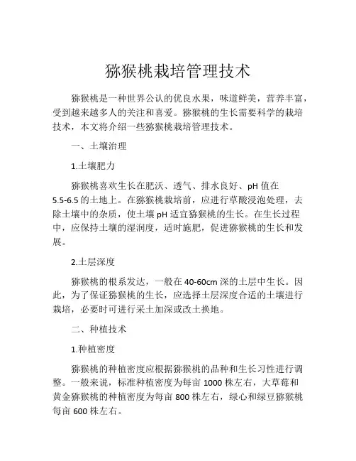 猕猴桃栽培管理技术