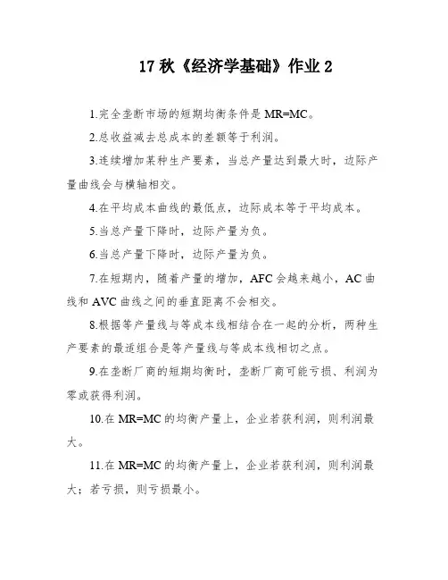 17秋《经济学基础》作业2