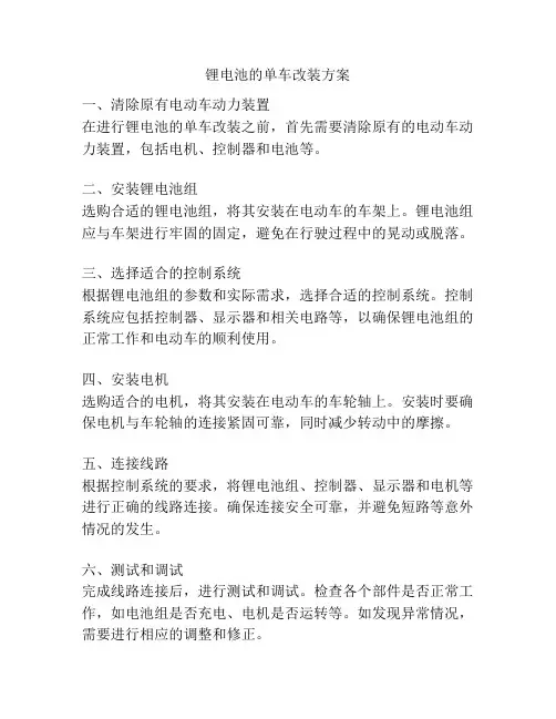 锂电池的单车改装方案