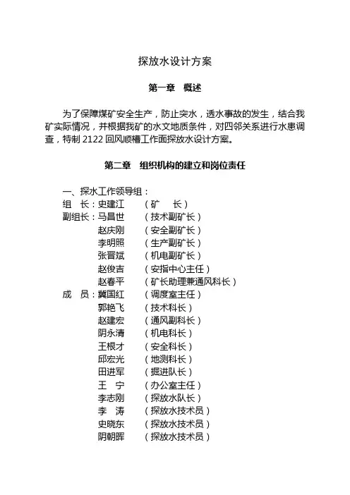 2122回风掘进面探放水设计方案3