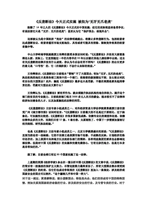 《反垄断法》