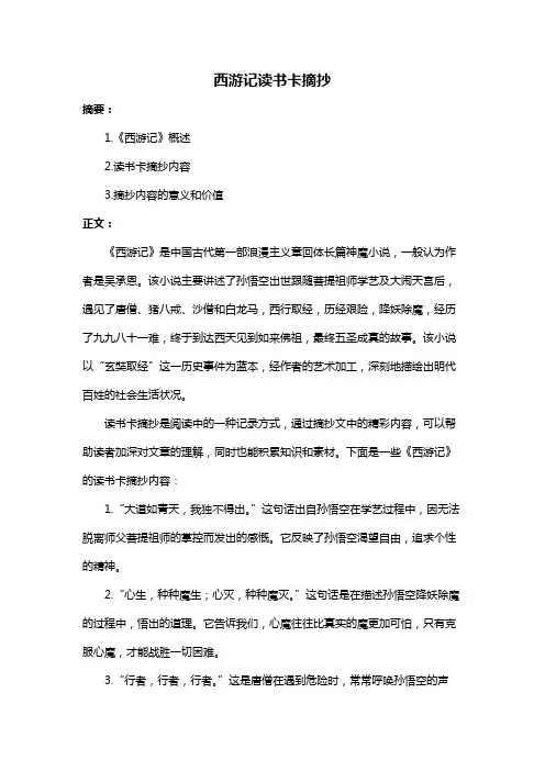 西游记读书卡摘抄