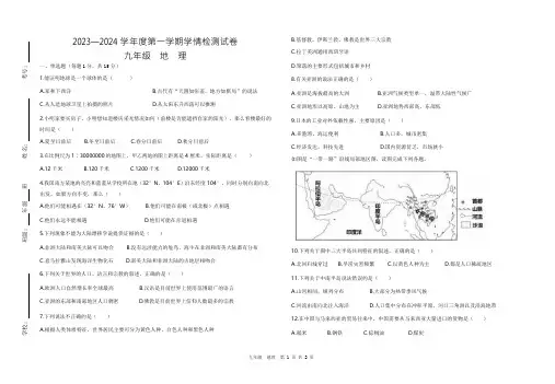 甘肃省武威第二十三中学2023-2024学年九年级上学期第二次月考地理试卷 