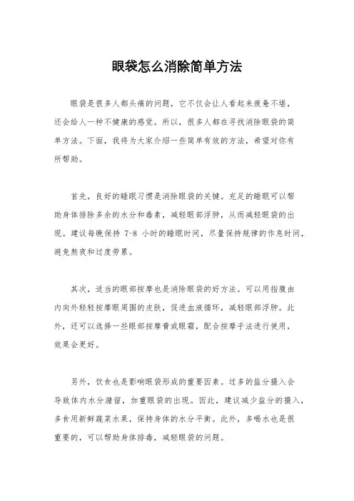 眼袋怎么消除简单方法