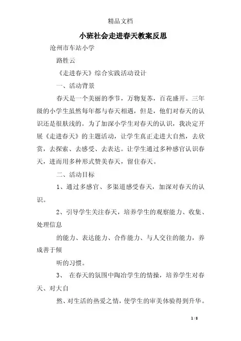 小班社会走进春天教案反思