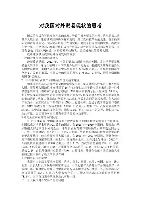 对我国对外贸易现状的思考