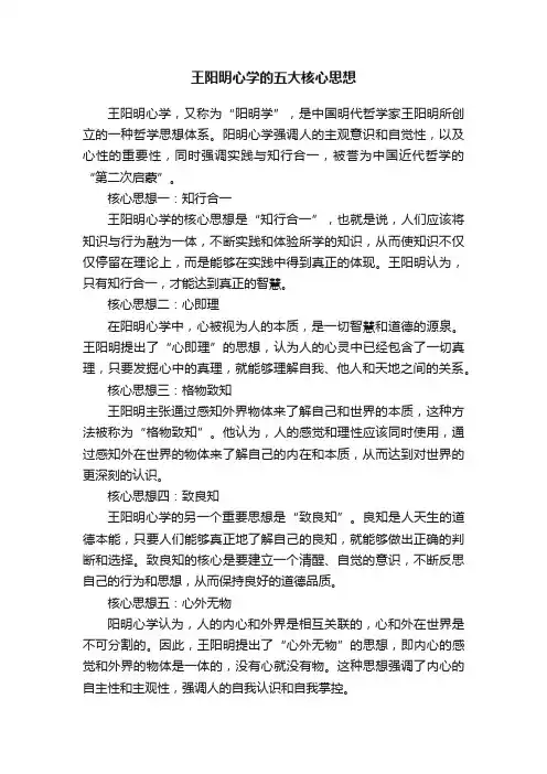 王阳明心学的五大核心思想