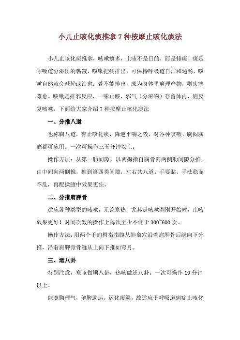 小儿止咳化痰推拿 7种按摩止咳化痰法