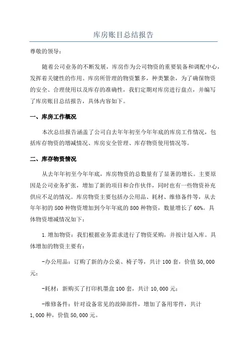 库房账目总结报告