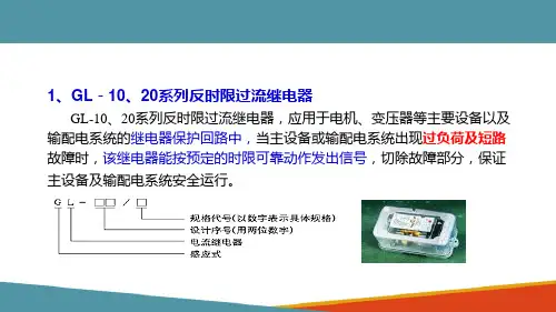 低压电器基础—常用继电器型号介绍(电气控制课件)