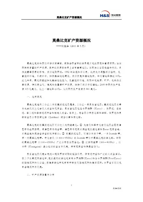 莫桑比克矿产资源概况