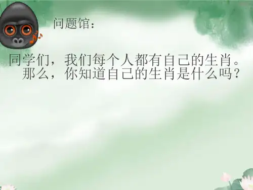 人教版五年级下册美术课件十二生肖