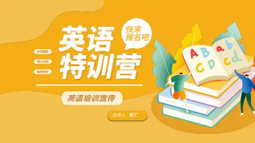 英语特训营英语培训学习宣传PPT模板
