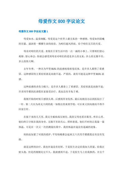 母爱作文800字议论文