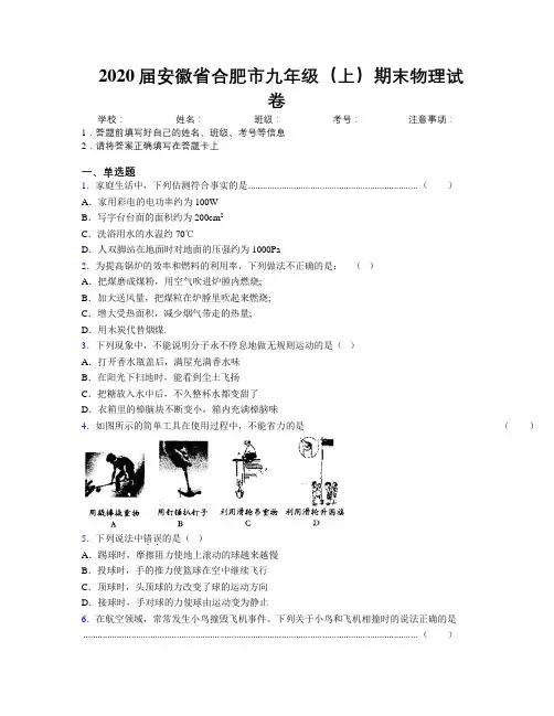 最新2020届安徽省合肥市九年级(上)期末物理试卷及解析