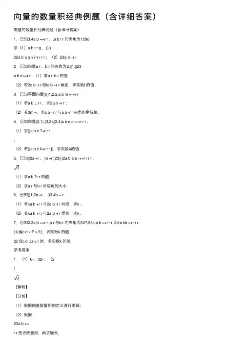 向量的数量积经典例题（含详细答案）