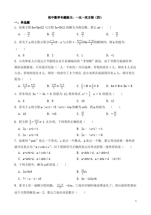 初中数学专题练习：一元一次方程(四)