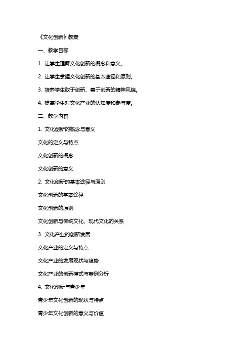 《文化创新》教案