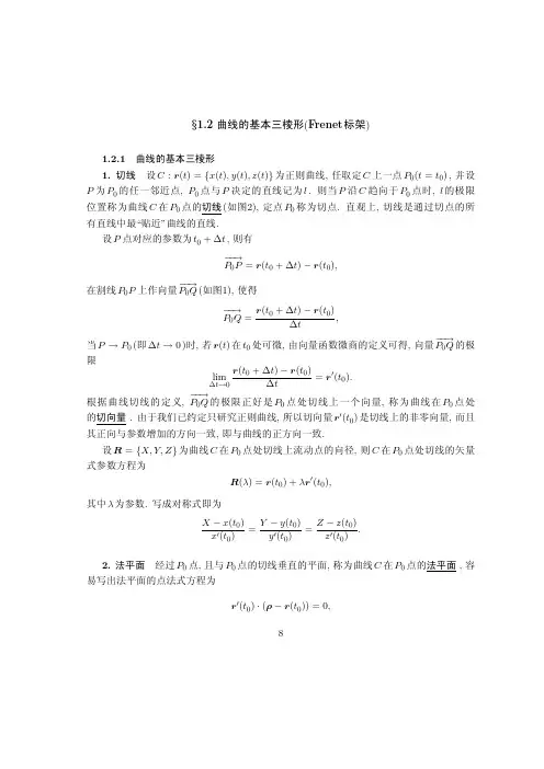 frenet标架