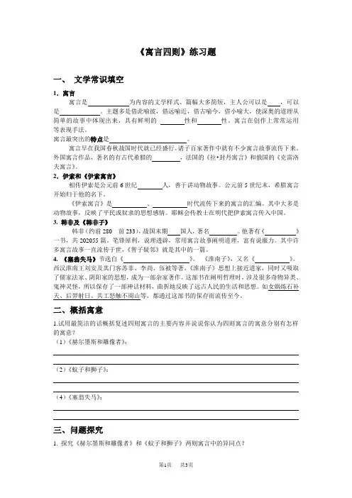 七年级上册语文 寓言四则练习题及答案