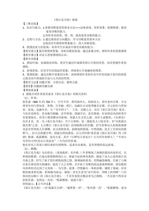 2017-2018学年苏教选修唐诗宋词选读 春江花月夜 教案 (1)