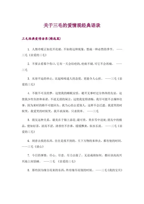 文学_关于三毛的爱情观经典语录