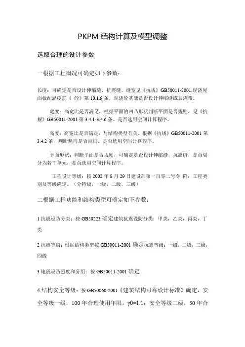 钢筋混凝土结构含钢量控制指标