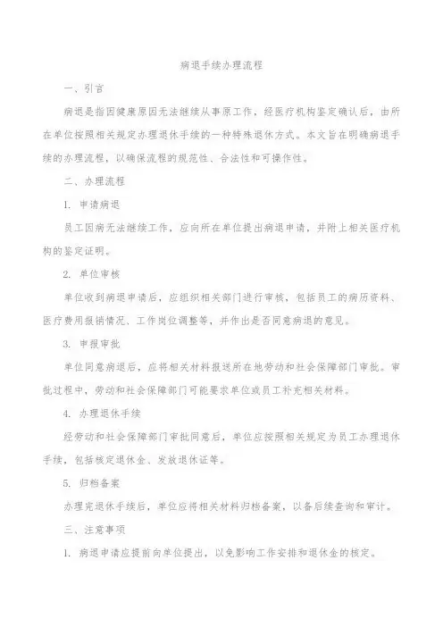 病退手续办理流程