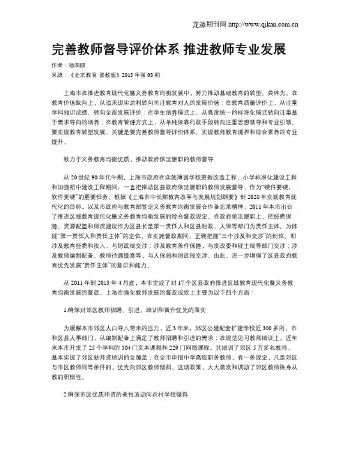 完善教师督导评价体系 推进教师专业发展