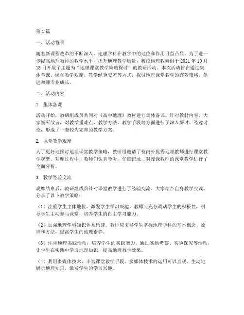 地理教研活动记录总结(3篇)