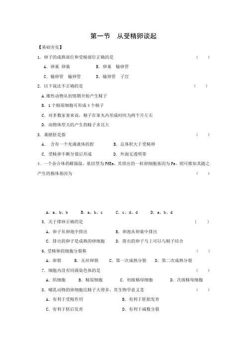 《从受精卵谈起》同步练习1(浙教版选修3)
