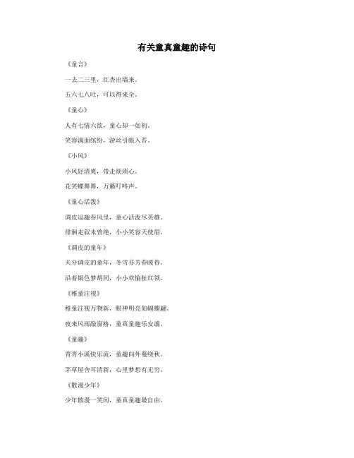 有关童真童趣的诗句