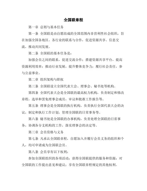 全国联章程