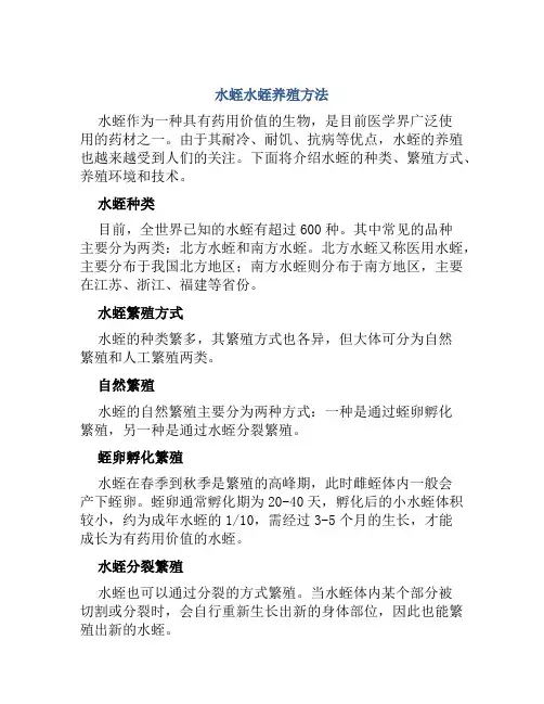 水蛭水蛭养殖方法