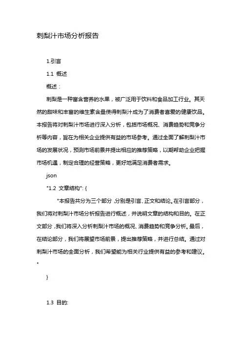 刺梨汁市场分析报告