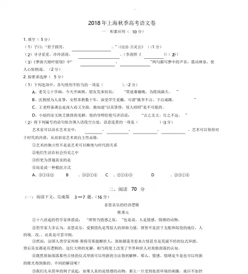 2018年上海高考语文试卷及答案