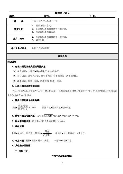 初一数学___一元一次方程应用题分类讲义