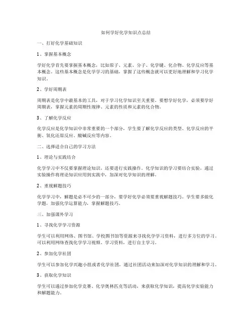 如何学好化学知识点总结