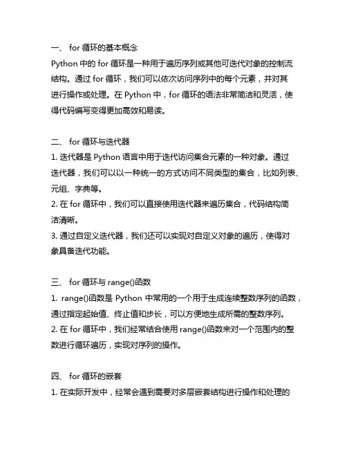 python中的for 循环题