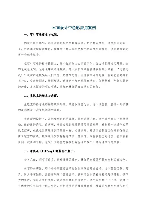 平面设计中色彩应用案例