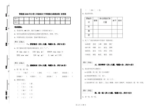 鄂教版2020年小学二年级语文下学期能力检测试卷 含答案