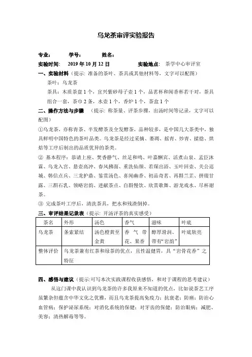 乌龙茶审评实验报告